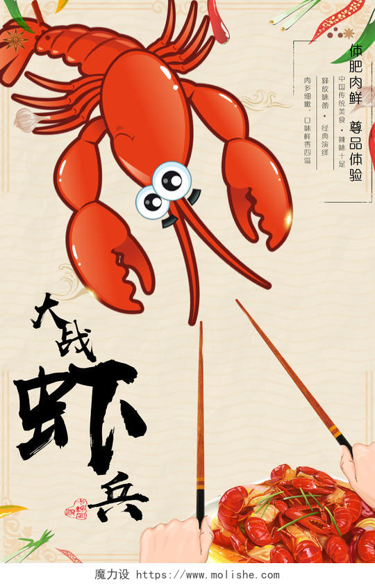 简约卡通小龙虾宣传大战虾兵海报